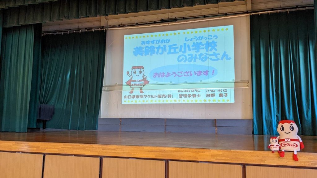 11/2(水) 広島市「美鈴が丘小学校」様